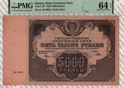 5 000 рублей	1922	год	PMG 64 EPQ	Порохов
. серия АД-6026, управляющий Н.Н.Крестинский, кассир 