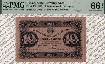 10 рублей	1923	год	PMG 66 EPQ	Дюков
. серия АВ-2042, управляющий Г.Я.Сокольников, кассир Дюков 