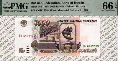 1 000 рублей	1995	год	PMG 66 EPQ
. серия ВЬ 6482739, водяной знак " изображение памятника 