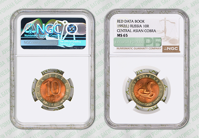 10 рублей	1992	год	NGC MS 65 Среднеазиатская Кобра
. Биметаллические монеты серии &laquo;Красная 