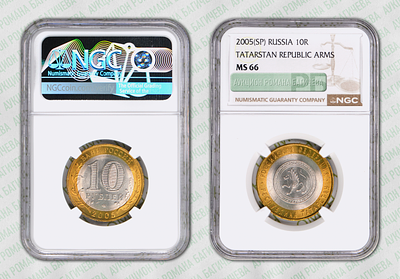 10 рублей	2005	год	NGC MS 66 РЕСПУБЛИКА ТАТАРСТАН ПРЕД-ТОП ГРЕЙД
. серия: "РОССИЙСКАЯ 