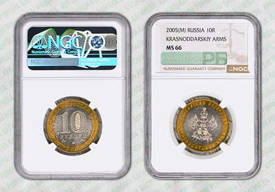 10 рублей	2005	год	NGC MS 66 КРАСНОДАРСКИЙ КРАЙ ТОП ГРЕЙД
. серия: "РОССИЙСКАЯ ФЕДЕРАЦИЯ". Гурт 