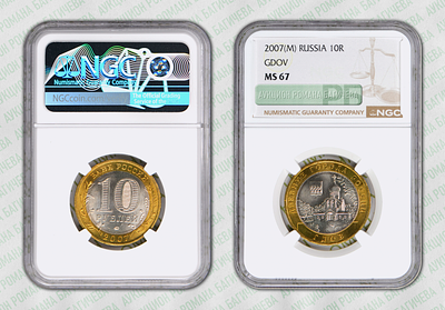 10 рублей	2007	год	NGC MS 67 ГДОВ ММД ТОП ГРЕЙД
. серия: "ДРЕВНИЕ ГОРОДА РОССИИ". Гурт рубчатый 