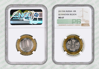 10 рублей	2017	год	NGC MS 67 УЛЬЯНОВСКАЯ ОБЛАСТЬ ММД ПРЕД-ТОП ГРЕЙД
. серия: "РОССИЙСКАЯ 