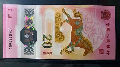 China 20 Yuan 2026 P-922 UNC Commemorative. NOVA - Polymer.