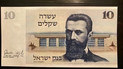 Israel 10 Sheqalim 1978 P-45 UNC. NOVA