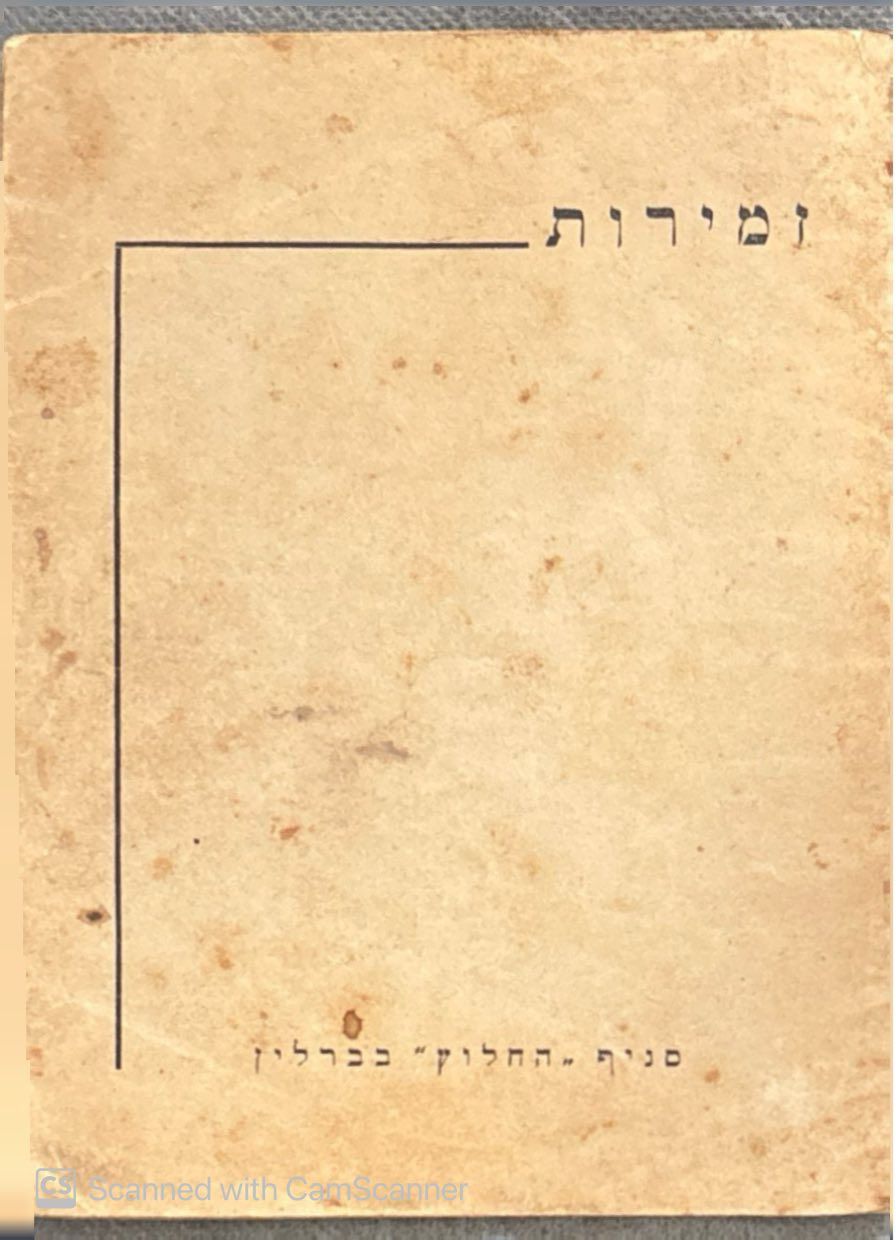 דוקטור ברוך פלח | מכירה  47 | ספרים נדירים ופריטי אספנות מאוספים חשובים : הפרופסורים, ברוך קורצוויל, יהודה באואר, אהרן דותן ואחרים, אוספי קהילות שלוניקי, בית חיים שטורמן, גבעת חביבה ואוספים חשובים נוספים.