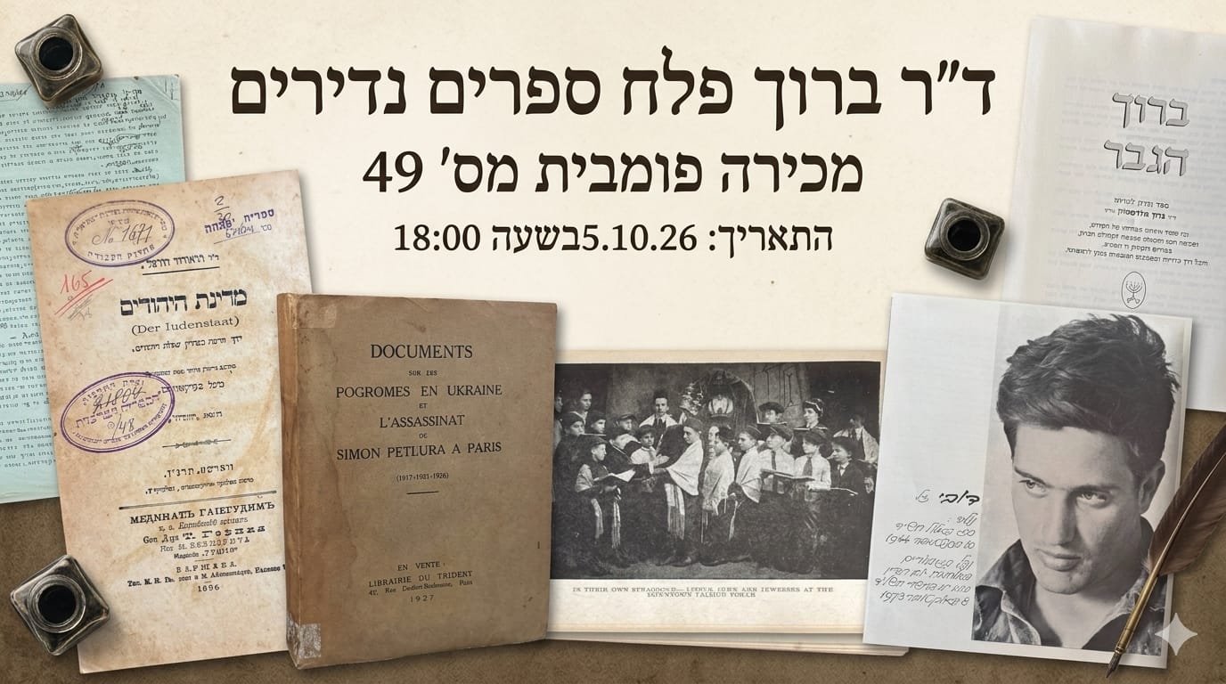 Doctor Baruch Falach | Auction 49