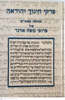 פרקי חינוך והוראה : אסופת מאמרים של פרופ' משה ארנד. תשס"א. צילומים. בין התכנים : מקרא, הלכה ואחרים.
