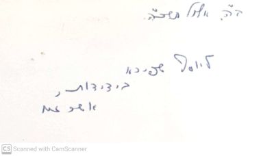 הרמ"א : רבי משה איסרלש. גדול פוסקי אשכנז ומחבר "מפה". מאת אשר זיו. תשי"ז. אוטוגרף חתום, לשר 