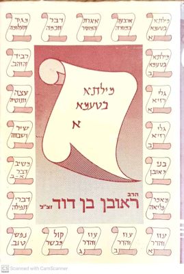 ספר מלתא בטעמא : חלק ראשון. מאת ראובן בן דוד. תשל"ג. פורטרט. . ספר מלתא בטעמא : טעמא טעים לכל 