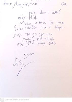 צלינקה : ילדה ששרדה את אושוויץ. מאת צילה ליברמן. 2002. אוטוגרף חתום ליוצאי הפלמ"ח המפורסמים - 