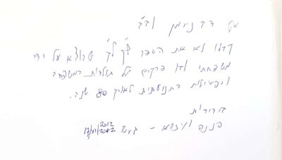 לך לך אל ארצך : קורות חיי פנינה ועזרא רבין. 2012. צילומים צבעוניים. שני אוטוגרפים חתומים. . לך 