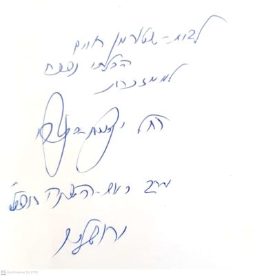 לזכרו : דברים שנאמרו בשנים... 1968-1964, בעצרות הזיכרון ליצחק בן-צבי. הקדשה בכתב ידה, של רעייתו 