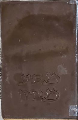 ספר מירון : מסע מירון, שירי בר יוחאי, אסופת מאמרים - בעניני מירון, ל"ג בעומר, הילולא דרשב"י. 