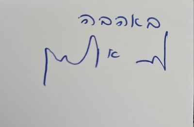 סכיזופרניה : סיפורים לפני השינה. מאת מירב א. גולדנברג. 2016. חתימה בכתב ידה של המחברת. סכיזופרנ 
