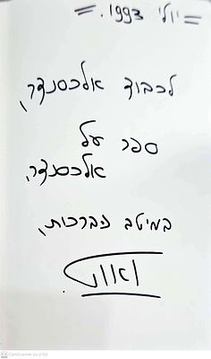 Signed autograph in Hebrew!
A Hebrew Alexander romance according to MS London, Jews' College 