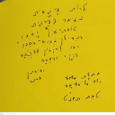 אוטוגרף חתום!
לשון למודים :מהדורת צילום מכתב יד פארמה 2776. מבוא מתוך ספר שנדפס במהדורה מצומצמת!. 