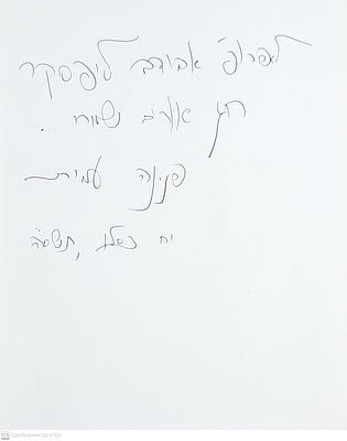 אוטוגרף חתום לפרופ' אבידב ליפסקר!
קול ובראשית. מאת פנינה עמית. רישומים : מנשה קדישמן. שירים. קו 