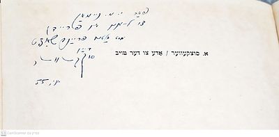 אוטוגרף חתום ביידיש, יוני 1955!
אדע צו דער טויב. מאת אברהם סוצקבר. 1955. שירים ביידיש. אדע צו 