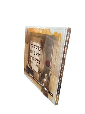 עורכות הדין הראשונות בארץ ישראל : 1948-1930. 2009. צילומים, מסמכים. . עורכות הדין הראשונות בארץ 