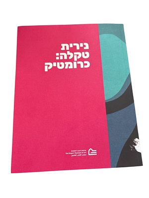 נירית טקלה - כרומטיק. קטלוג תערוכה בעברית ובאנגלית. 2023. ציורים צבעוניים - אתיופים. . נירית 