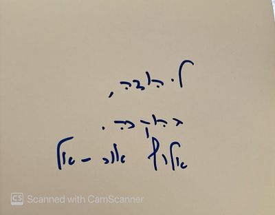 אוטוגרף חתום לחוקר א"י יהודה לבנוני! ספר נדיר! 
בנימין אוראל - אדריכל ללא דיפלומה - מאת אלוף 