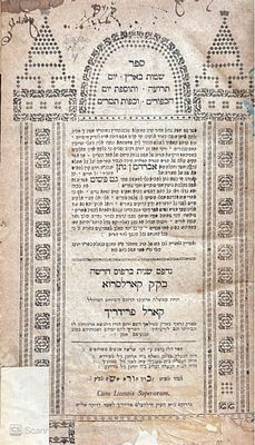 ספר שמות בארץ. מאת מהר"ם חביב - הראשון לציון השני! קארלסרוא, תקכ"ו. חתימות בעלים! הערה והגהות 