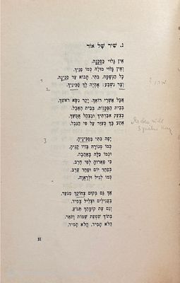 שמחת עניים : שירים. מאת נתן אלתרמן. תשט"ו. ספר מהאוסף של פרופ' ברוך קורצווייל : חתימה והערות 