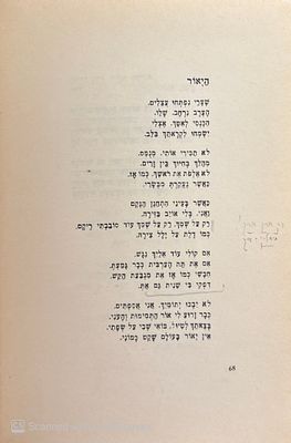 כוכבים בחוץ : שירים. מאת נתן אלתרמן. תשט"ז. ספר מהאוסף של פרופ' ברוך קורצווייל : חתימה והערות 