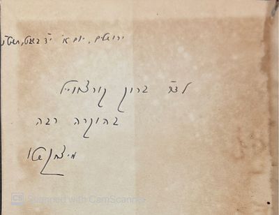 אוטוגרף חתום לפרופ' ברוך קורצווייל!
קול ענות : שירים. מאת יצחק שלו. תשט"ו. קול ענות : שירים - 