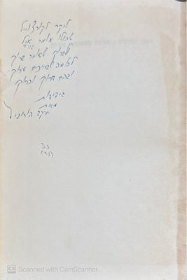 אוטוגרף חתום לפרופ' ברוך קורצווייל!
מסיבה משפחתית נהדרת : ספורים ומחזות. מאת יעקב הורוביץ. 1964. 