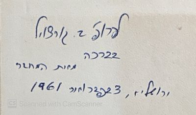 אוטוגרף חתום לפרופ' ברוך קורצווייל!
הורדוס המלך : האיש ופעלו. מאת אברהם שליט. 1960. מפות 