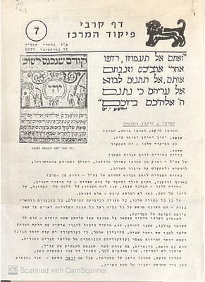 דף קרבי - פיקוד מרכז : גיליון מס' 7. 12.10.1973. מלחמת יום הכיפורים! הדפסת סטנסיל. איורים, מפה. 