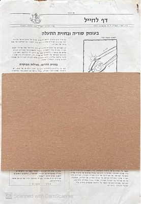 דף לחייל, 12.10.1973. מלחמת יום הכיפורים, היום השביעי איור. "מוגבל". דף לחייל - [ישראל] : 
