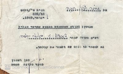 נדיר! עם שחרור הגליל : מבצע חירם, כ"ה-כ"ז תשרי תש"ט, חזית א'. מזכרת לוחמים ליהודה באואר! מצורפת 