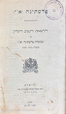 Rare book in English and Hebrew!
Palestine - Report of the High Commissioner on the 