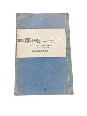 נדיר מאוד! 
ועידת האיחוד העולמי - וועלט-קאנפערענץ, ז'נבה, 15-11 אוגוסט 1939. הדפסת סטנסיל. 