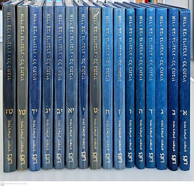 אורי צבי גרינברג - כל כתביו. שישה עשר כרכים ראשונים הכוללים את כל שירתו העברית, כרך רישומים 