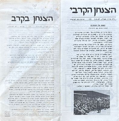 הצנחן הקרבי, הצנחן בקרב - שתי חוברות נדירות ממלחמת ששת הימים. . הצנחן הקרבי - חוברת מס' 3 מיום 