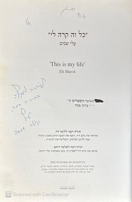 אוטוגרף חתום!
כל זה קרה לי. מאת עלי שביט. 2001. צילומים, איורים. כל זה קרה לי - מאת עלי 