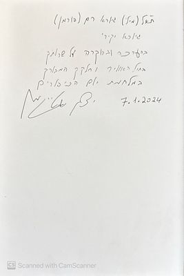 אוטוגרף חתום!
מוכרחים להמשיך לנגן : חיל האוויר הישראלי במלחמת יום הכיפורים. מאת יצחק שטייגמן. 