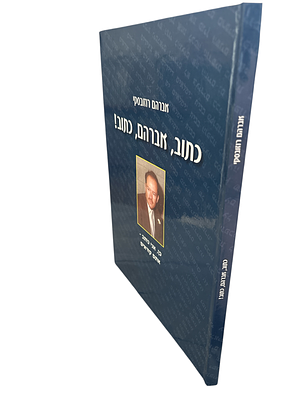 כתוב, אברהם, כתוב! : כן, אני כותב - אתם קוראים. מאת אברהם רוזובסקי. תשע"ג. מצורף תקליטור. 