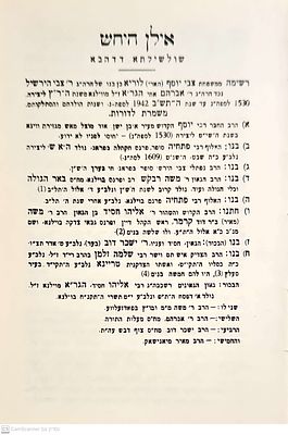 ספר מעלות התורה : מלוקט מש"ס בבלי וירושלמי, ספרא... ליקטו : אחי ונכד הגר"א. 1963. אילן יוחסין 