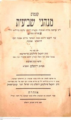 ספר נדיר!
קונטרס מנהגי שביעית : דיני קדושת פירות שביעית בקצרה. מאת שלמה סיריליאו. תרצ"ז. . קונטר 