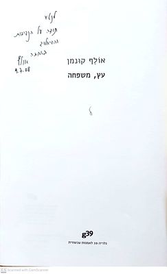 אוטוגרף חתום!
אולף קונמן - עץ, משפחה. 2008. ציורים וצילומים. . אולף קונמן - עץ, משפחה - תל 