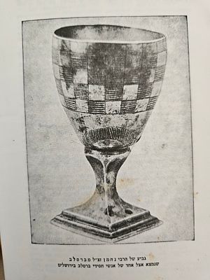 סדר הגדה של פסח : עם פירוש "אור זורח". מיוסדת ומפורשת ע"פ ספרי רבינו ר' נחמן מברסלב. תשל"ד. צילום. 