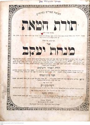 ספר נדיר מאוד בהלכה עם הקדשות בעלות עתיקות!!
תורת חטאת : על דיני איסור והיתר מאת הרמ"א ; ספר 