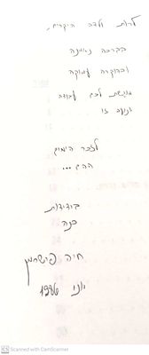 אוטוגרף חתום!
מלים זרות בעברית בת זמננו : היבטים צורניים התפתחותיים וחברתיים. מאת חיה פרישמן. 