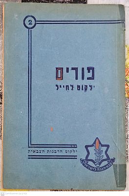 פורים : ילקוט לחיל. תש"ט. פורים : ילקוט לחיל - ערכו : אלכסנדר מלכיאל, אליהו אבי-צדק (רקובסקי) 